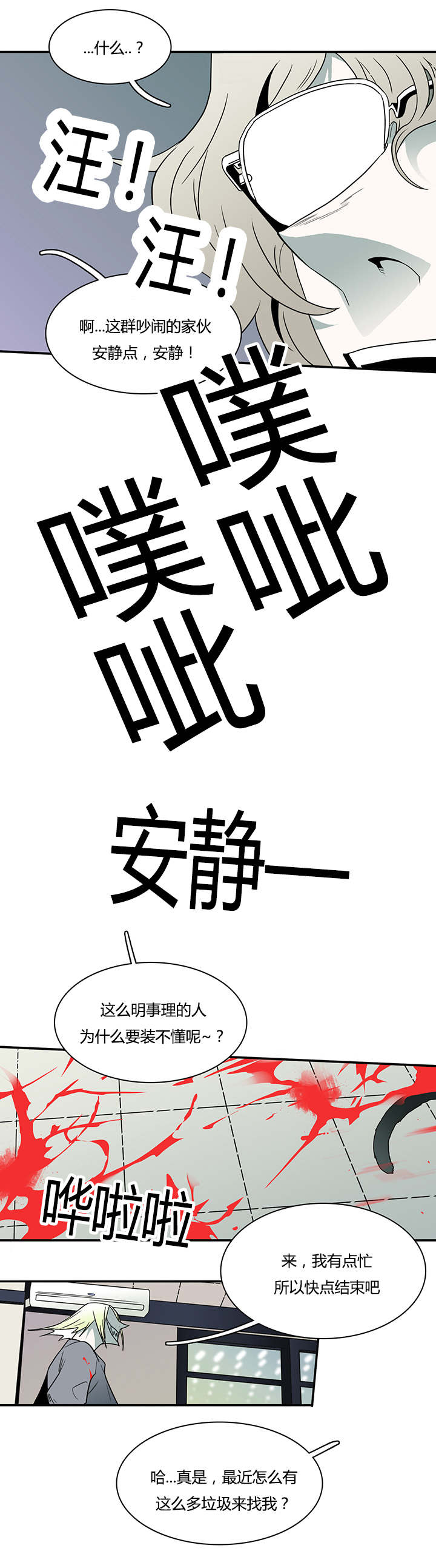 《黑焰纹章》第31章会面医生 第13页