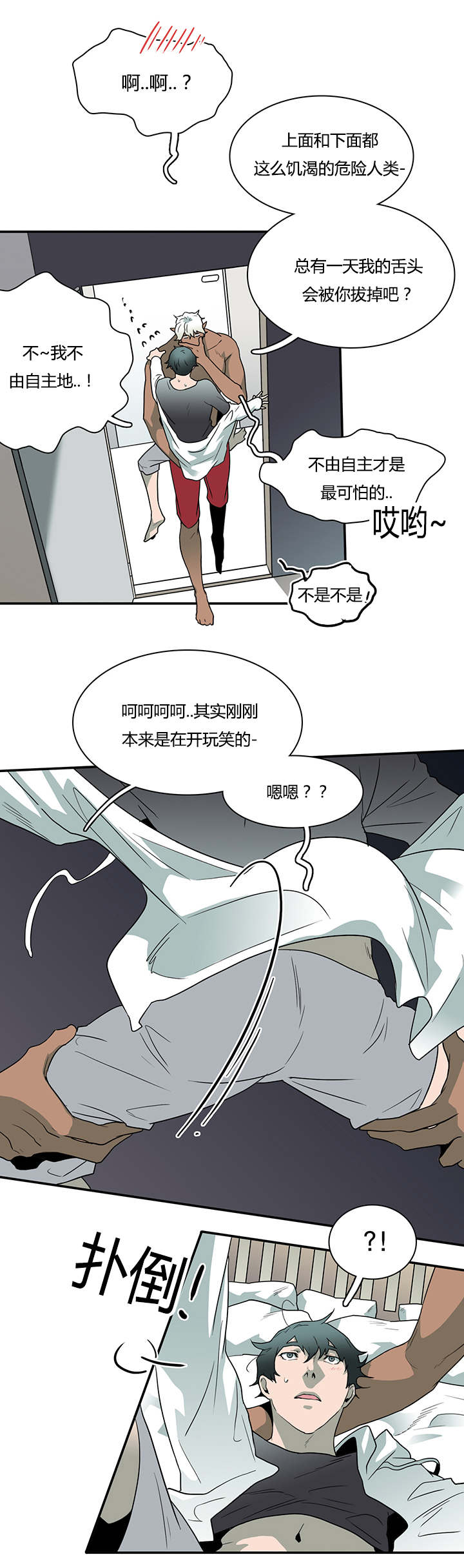 《黑焰纹章》第31章会面医生 第3页