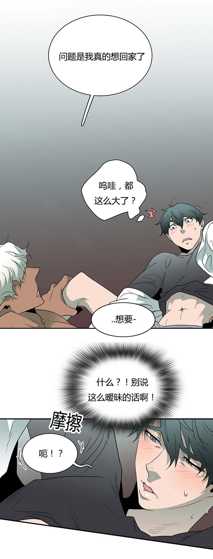 《黑焰纹章》第31章会面医生 第4页