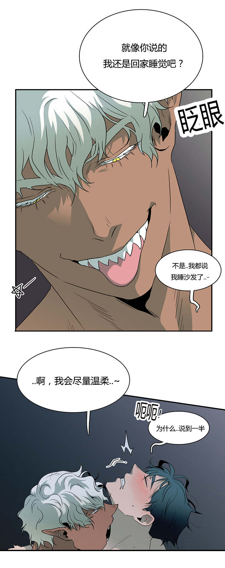 《黑焰纹章》第31章会面医生 第5页