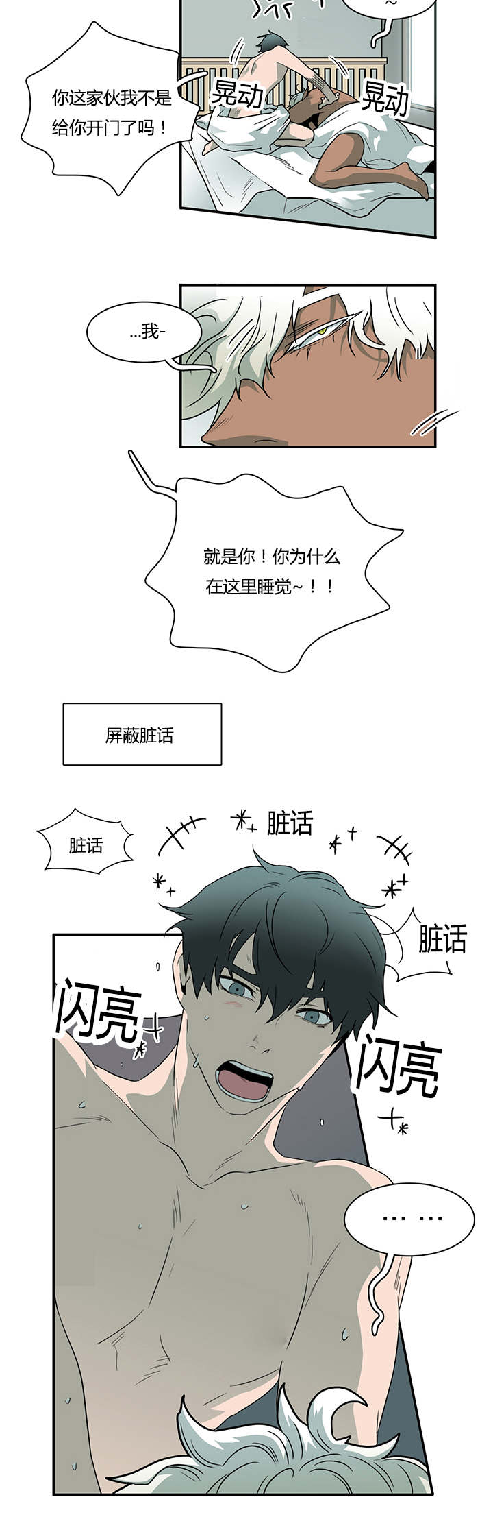 《黑焰纹章》第31章会面医生 第9页