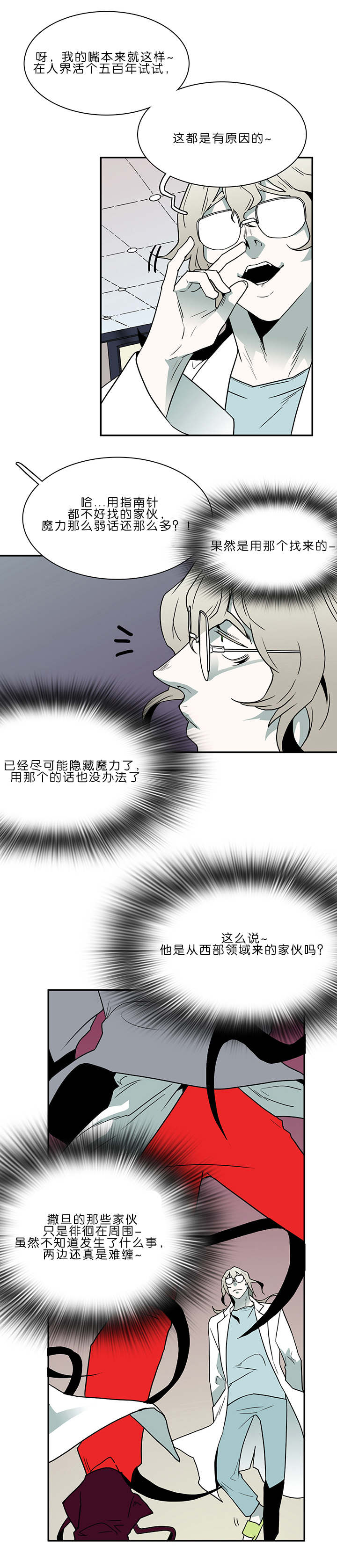 《黑焰纹章》第32章决斗 第4页