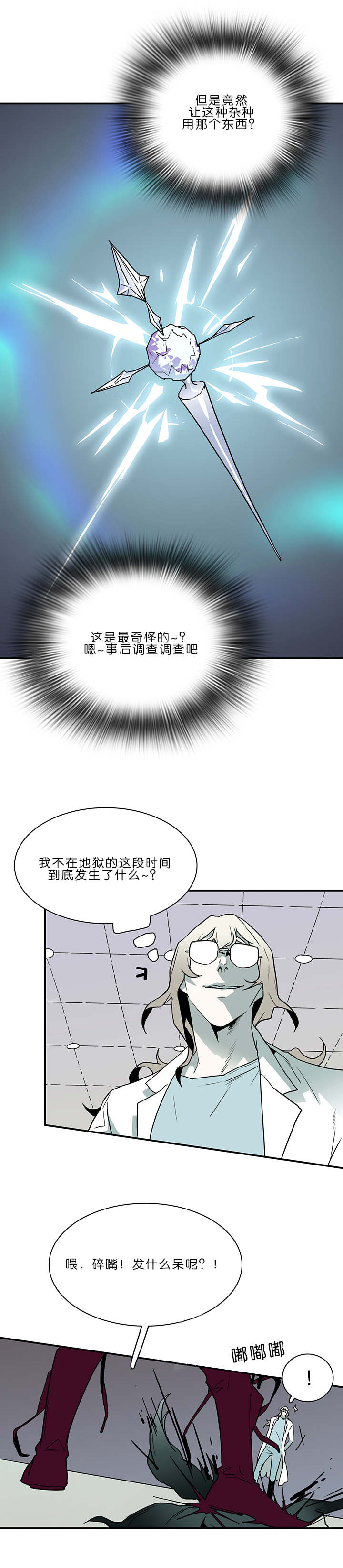 《黑焰纹章》第32章决斗 第5页