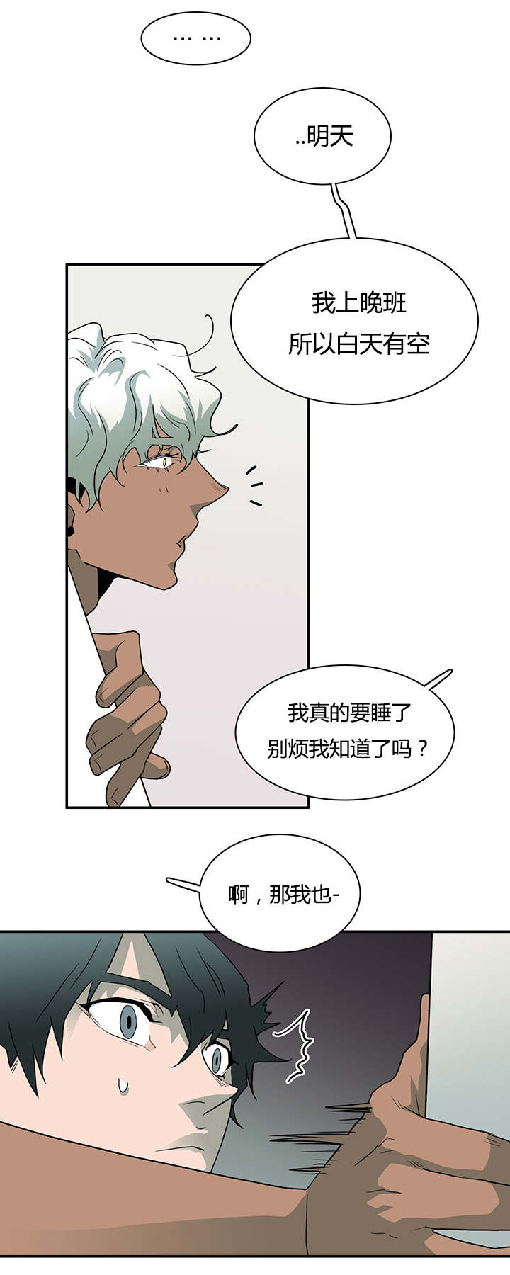 《黑焰纹章》第30章对你温柔 第10页