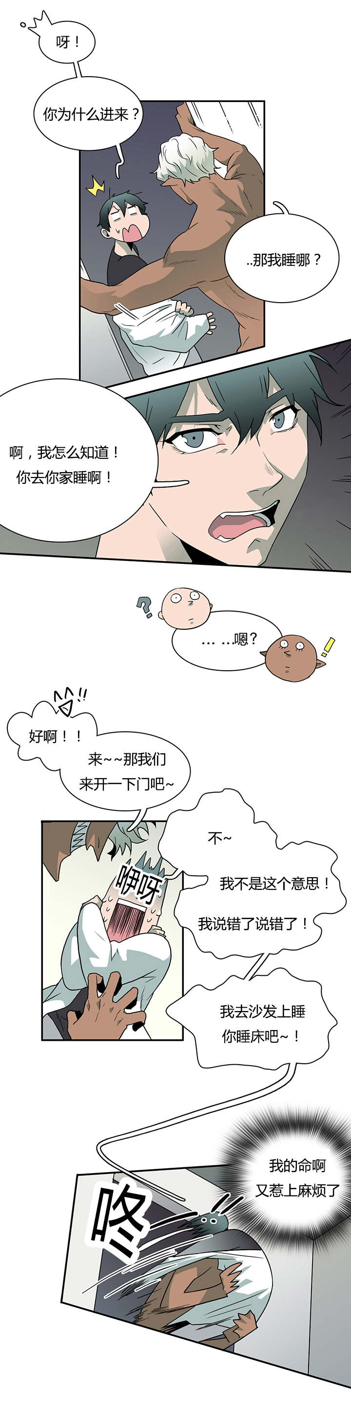 《黑焰纹章》第30章对你温柔 第11页