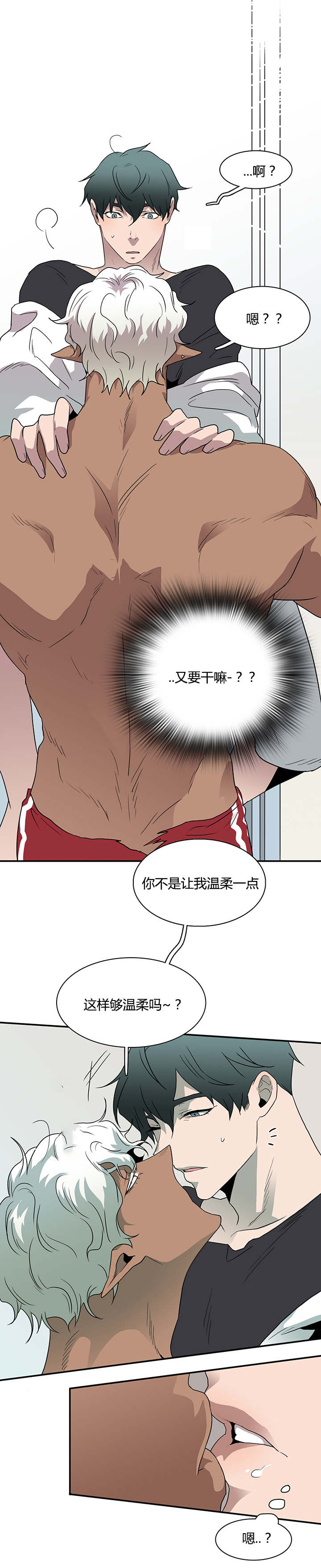 《黑焰纹章》第30章对你温柔 第12页