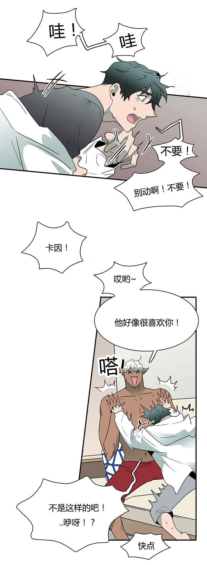 《黑焰纹章》第30章对你温柔 第4页