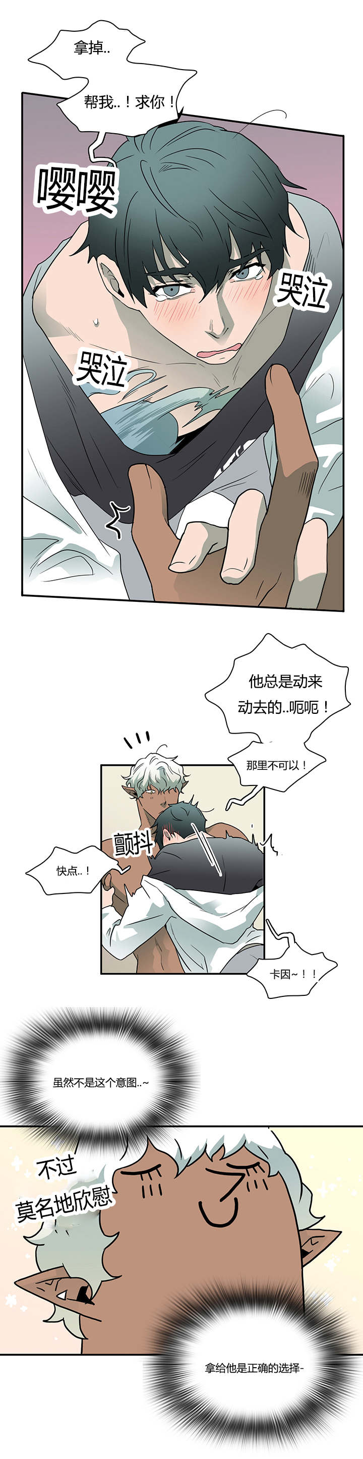 《黑焰纹章》第30章对你温柔 第5页