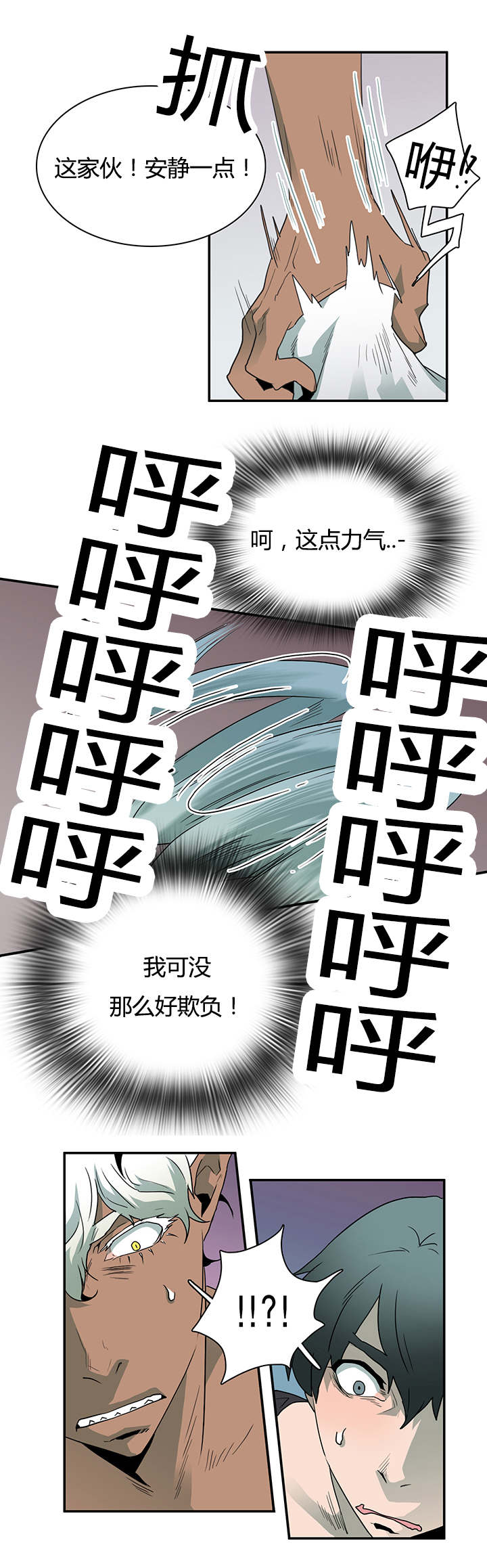 《黑焰纹章》第30章对你温柔 第7页