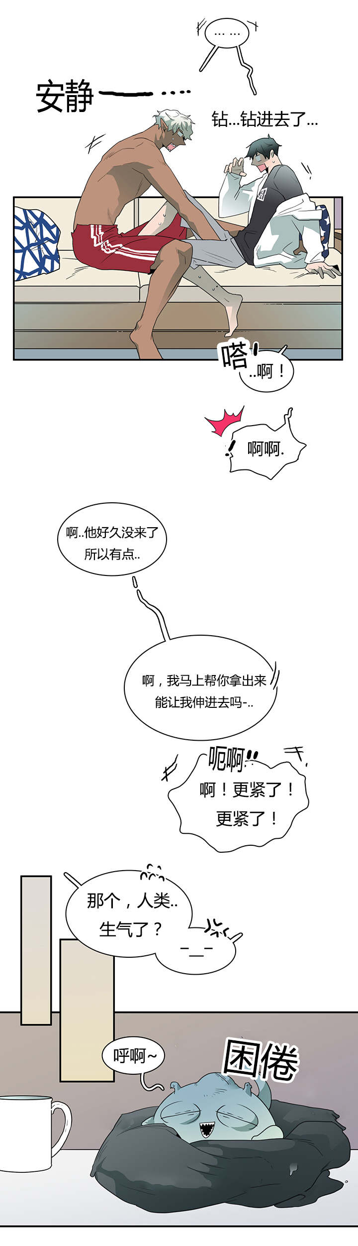 《黑焰纹章》第30章对你温柔 第8页