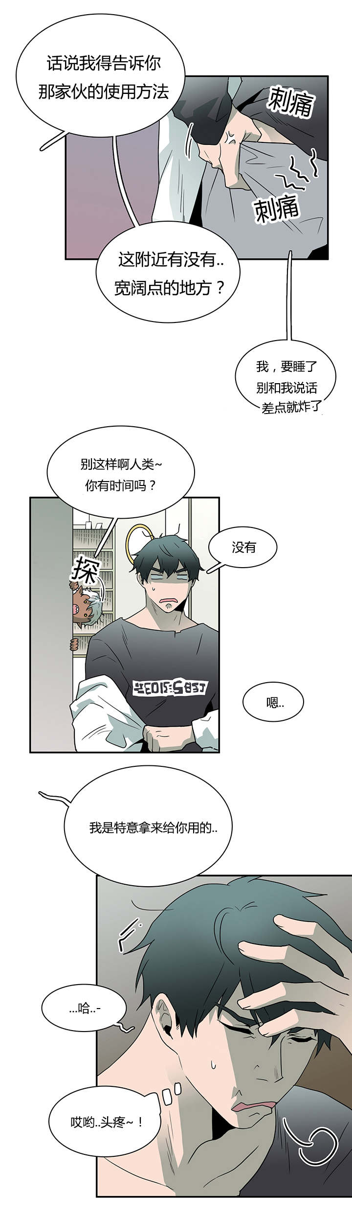 《黑焰纹章》第30章对你温柔 第9页
