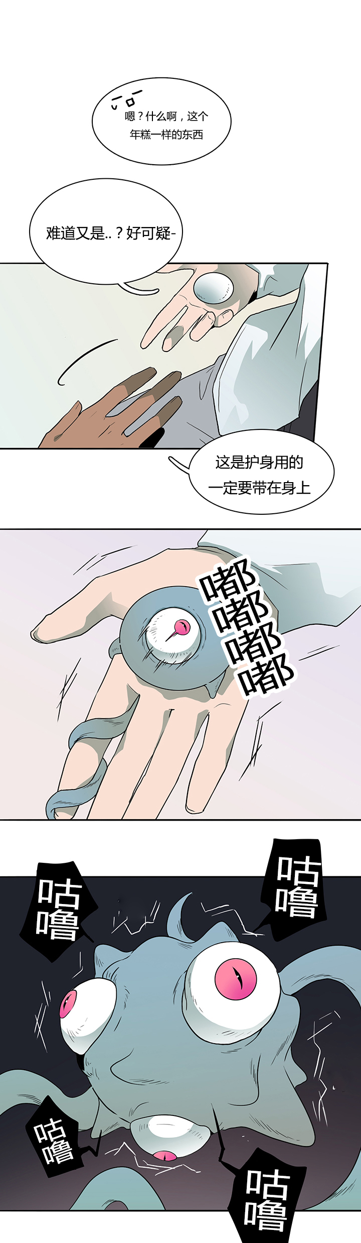 《黑焰纹章》第29章礼物 第10页