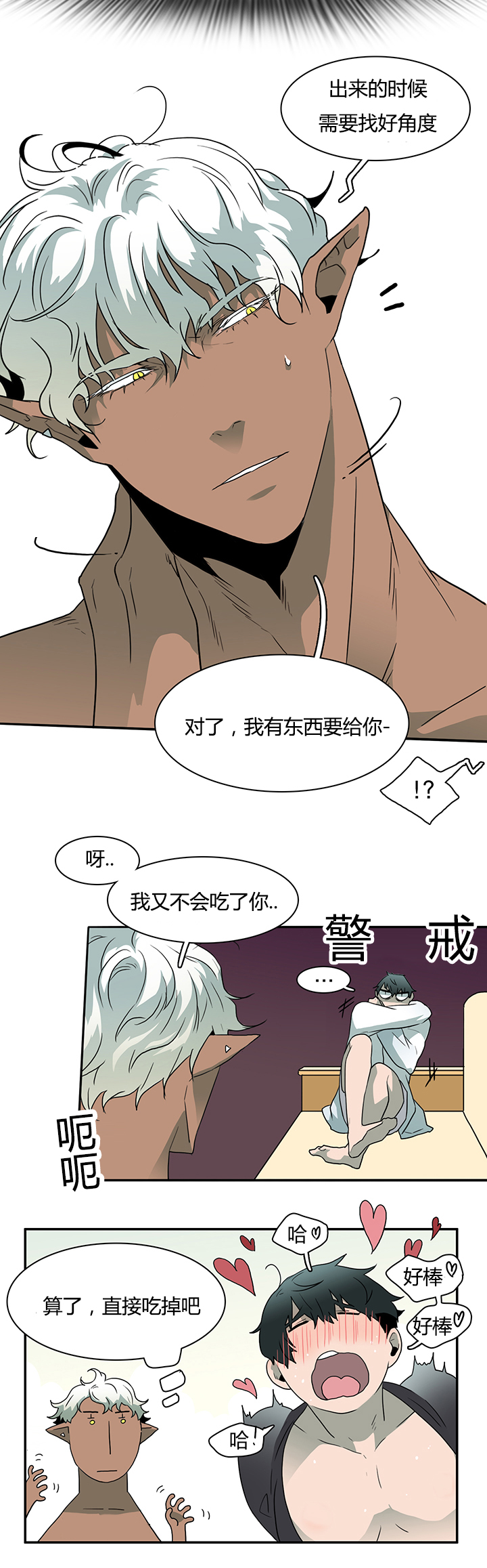 《黑焰纹章》第29章礼物 第3页