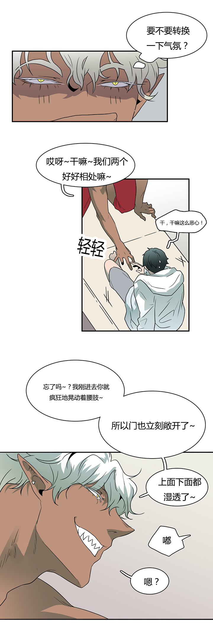 《黑焰纹章》第29章礼物 第4页