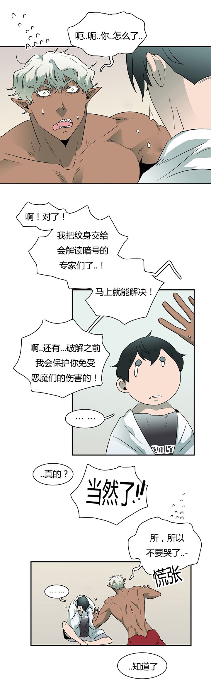 《黑焰纹章》第29章礼物 第6页