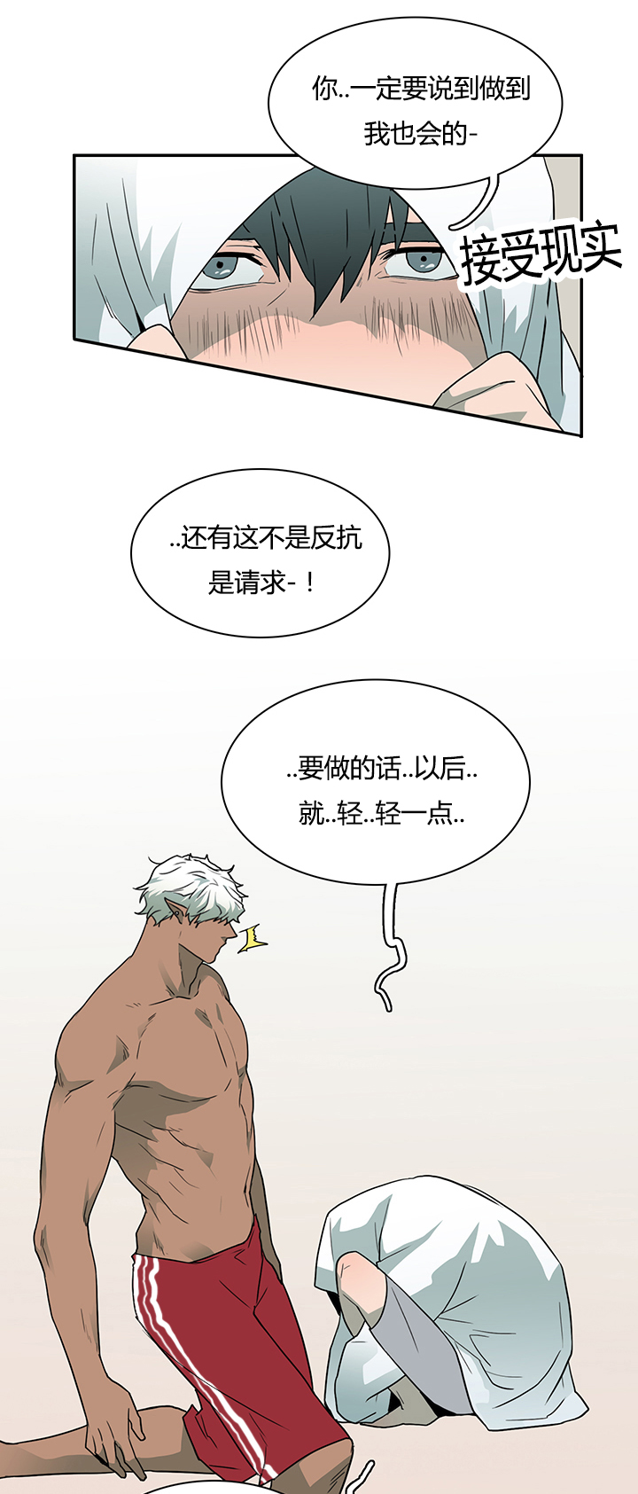 《黑焰纹章》第29章礼物 第7页