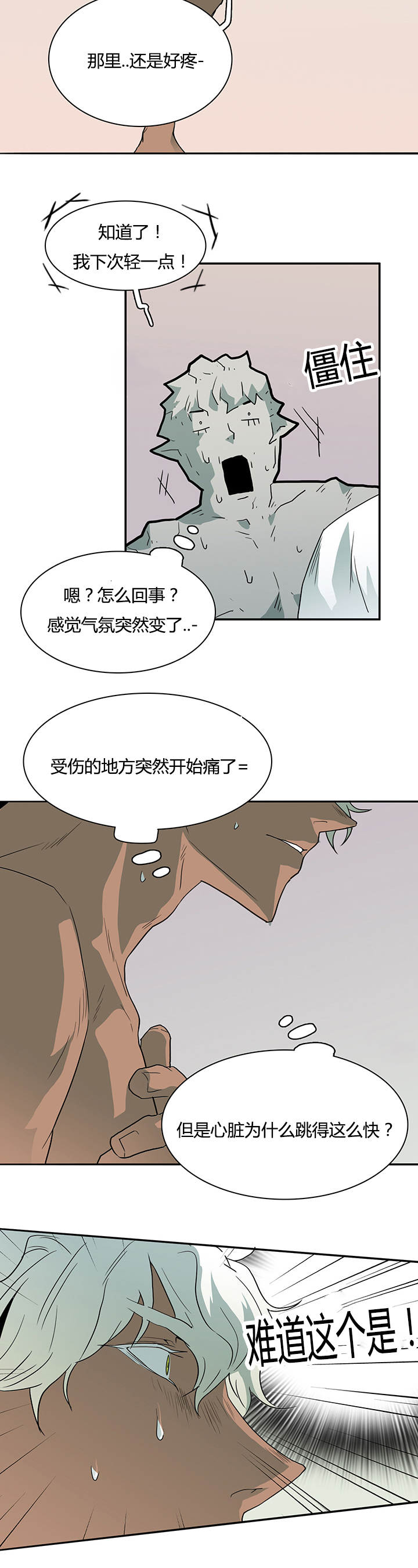 《黑焰纹章》第29章礼物 第8页