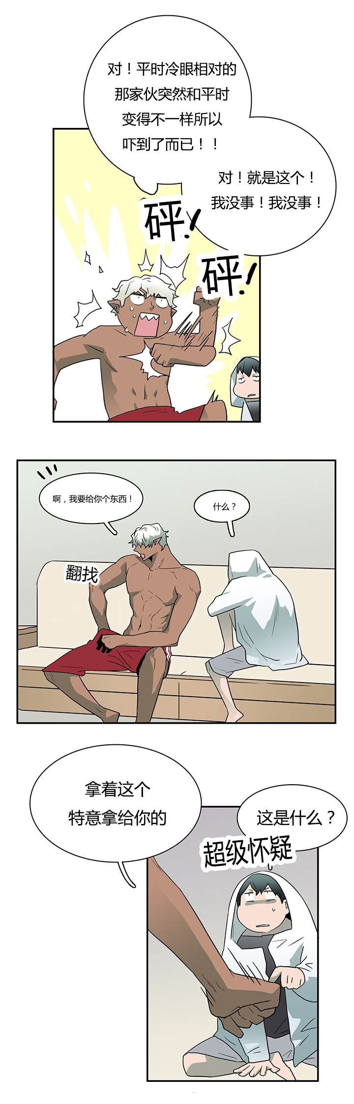 《黑焰纹章》第29章礼物 第9页