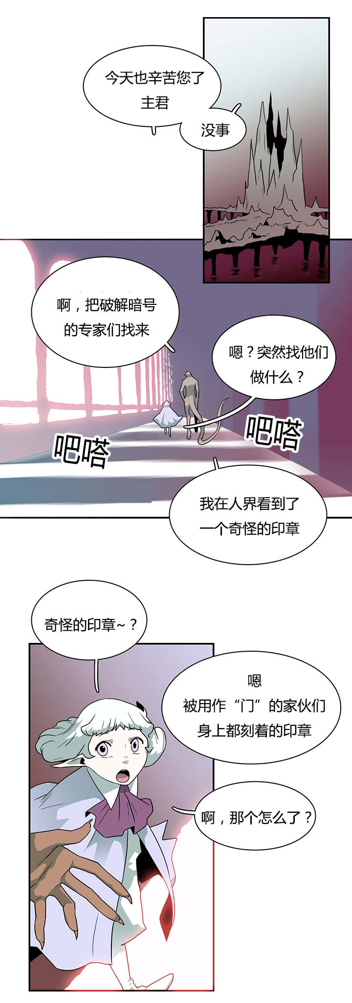 《黑焰纹章》第28章再回地狱 第12页