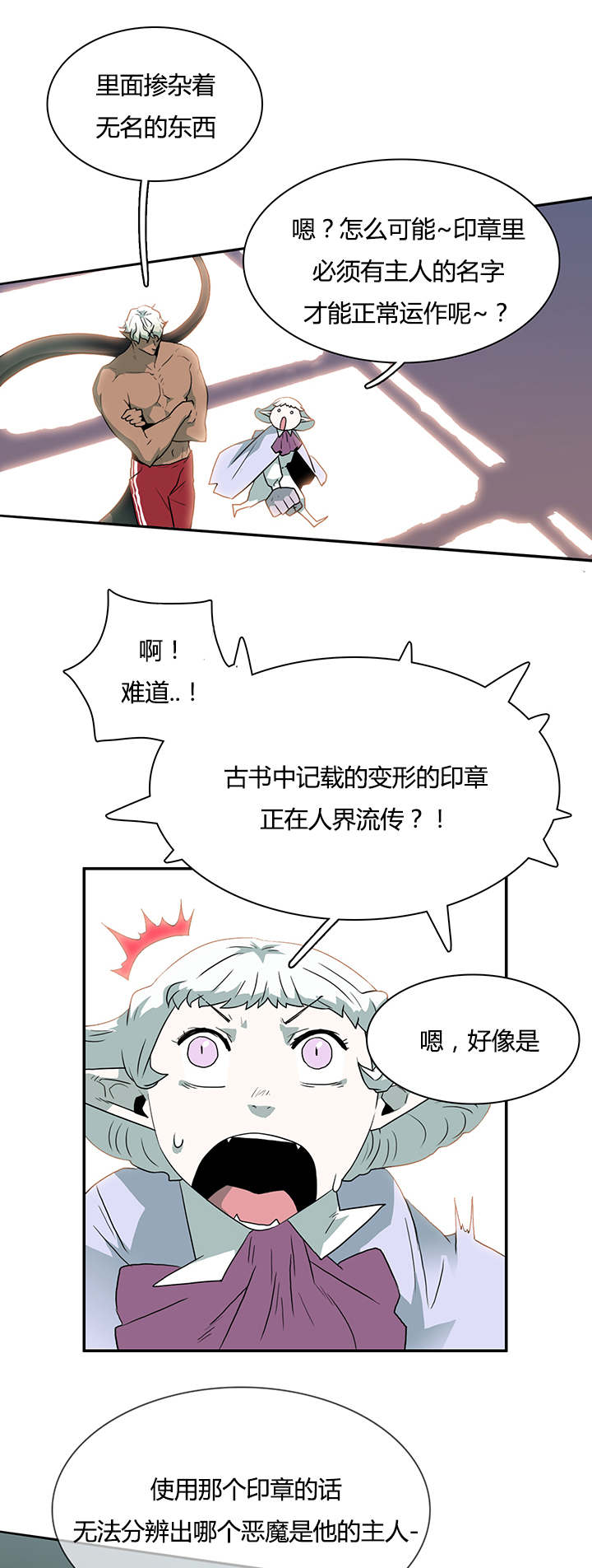 《黑焰纹章》第28章再回地狱 第13页