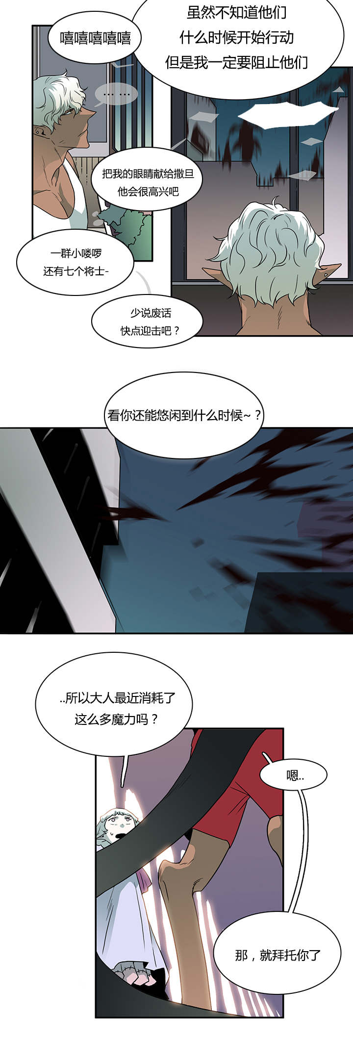 《黑焰纹章》第28章再回地狱 第15页