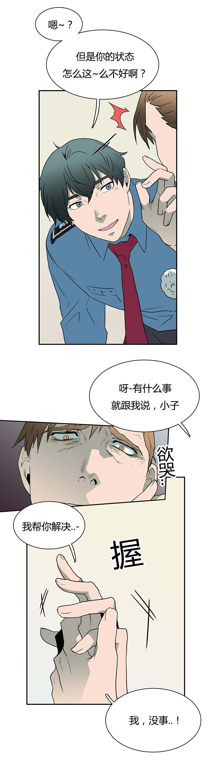 《黑焰纹章》第26章后遗症 第11页
