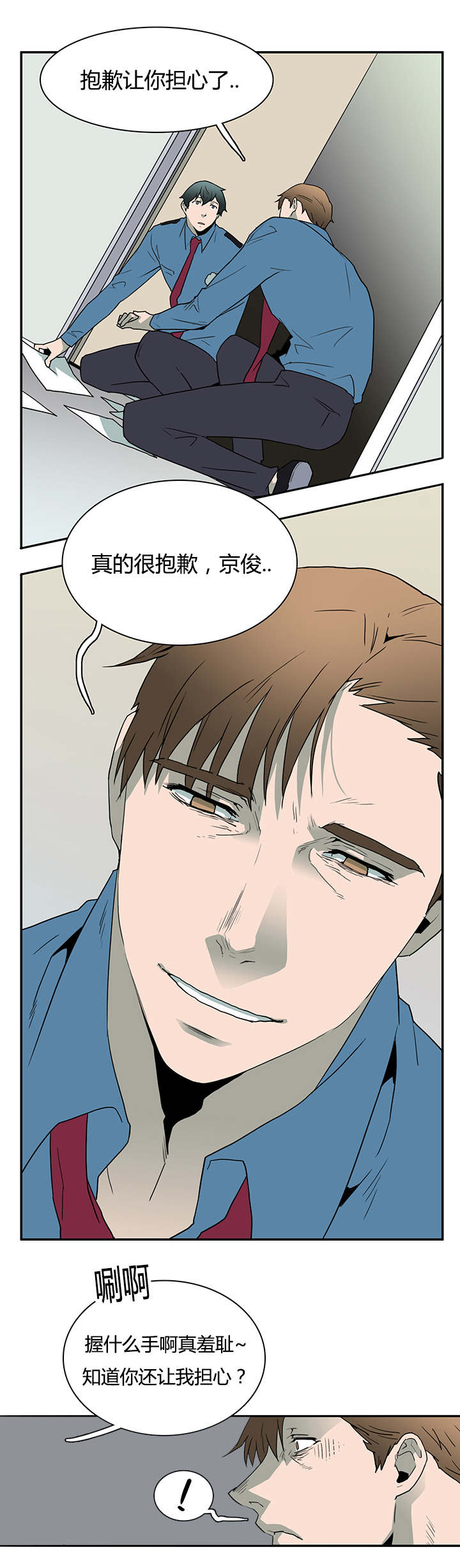 《黑焰纹章》第26章后遗症 第12页