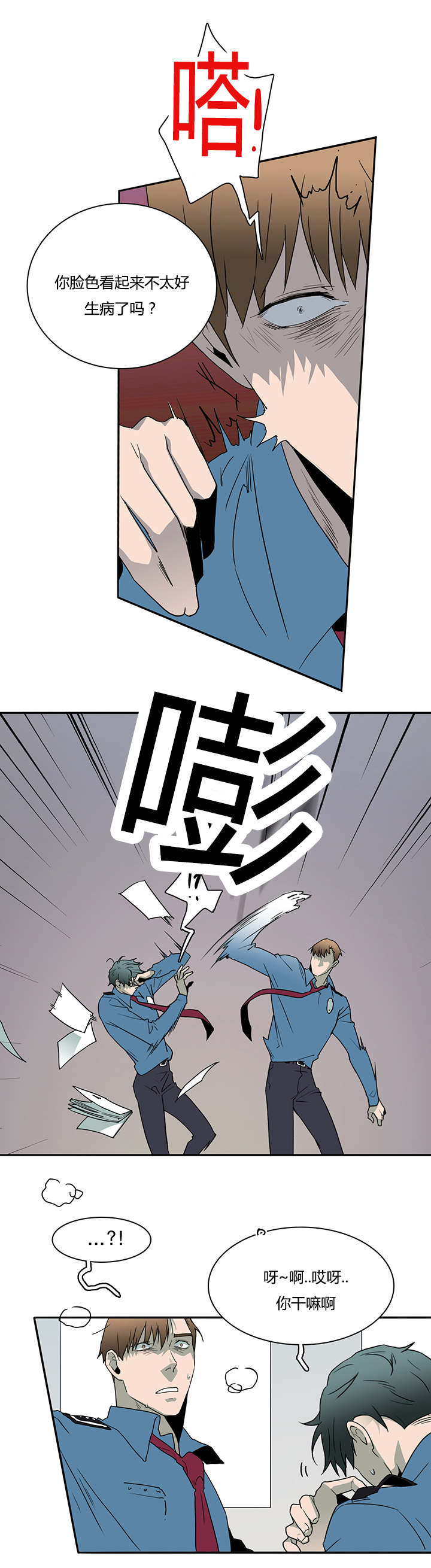 《黑焰纹章》第26章后遗症 第8页