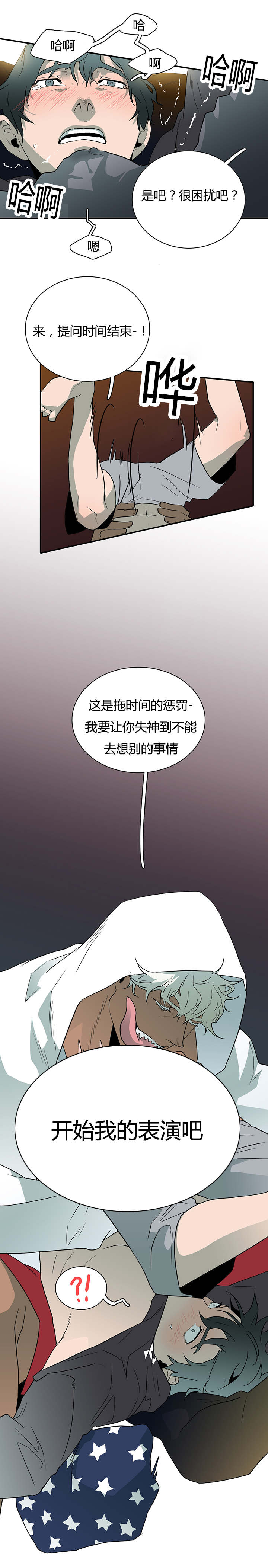 《黑焰纹章》第27章卡因的表演 第14页