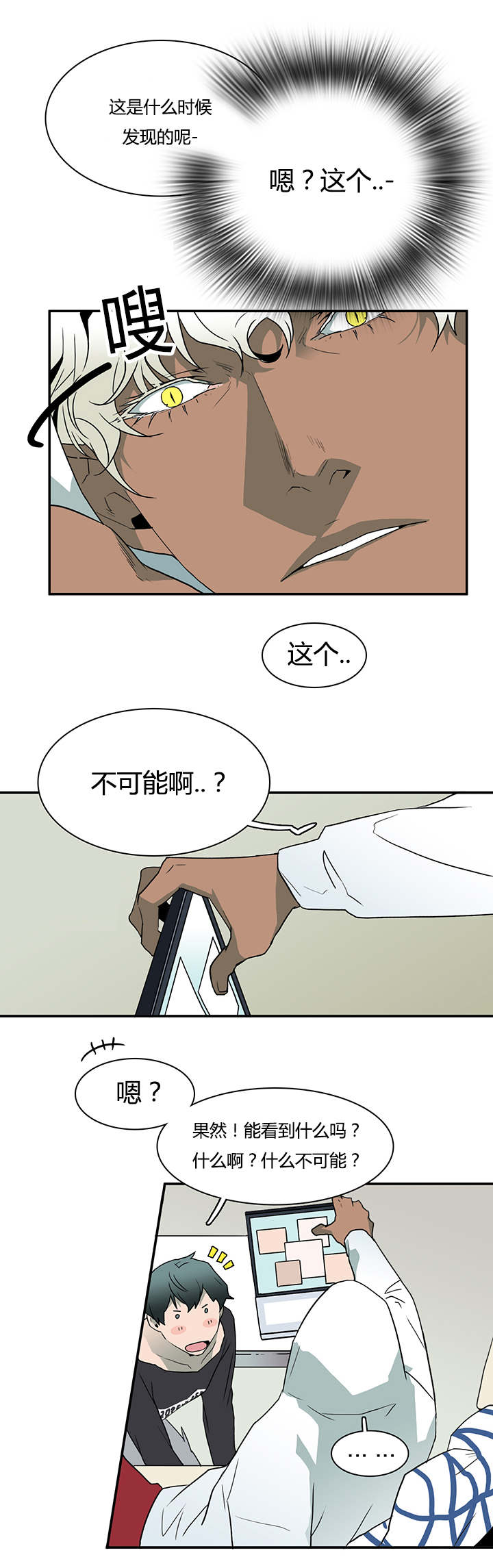 《黑焰纹章》第27章卡因的表演 第3页