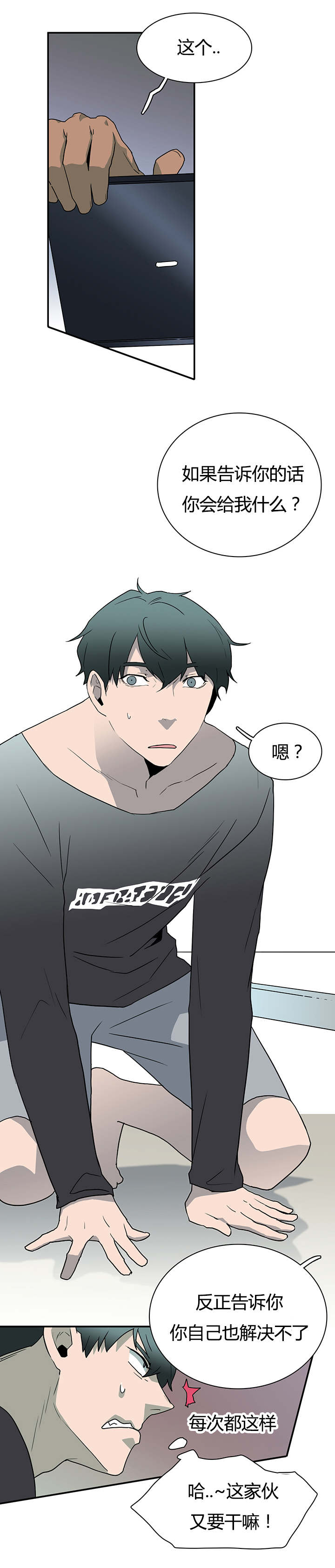《黑焰纹章》第27章卡因的表演 第4页