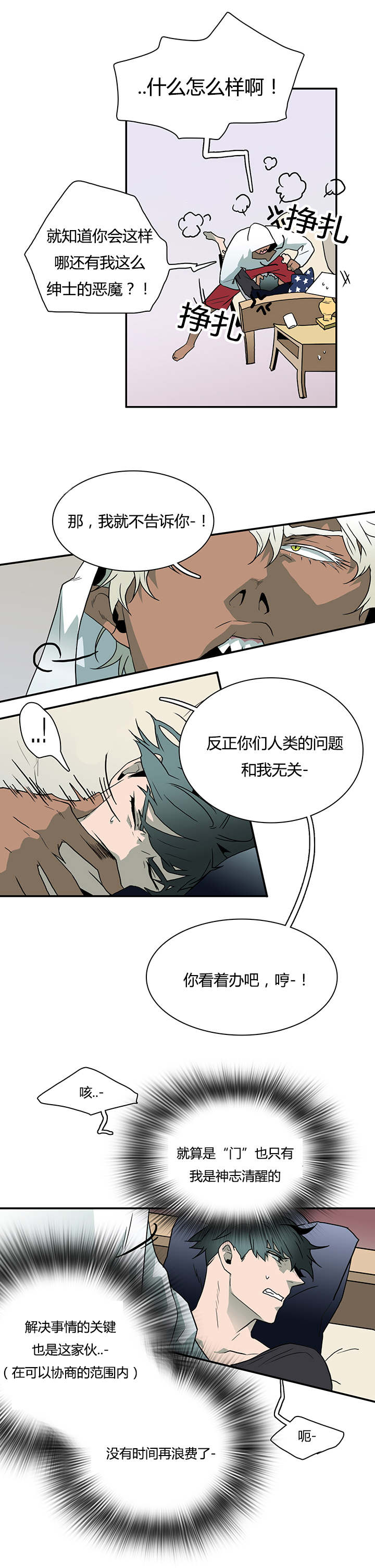 《黑焰纹章》第27章卡因的表演 第7页