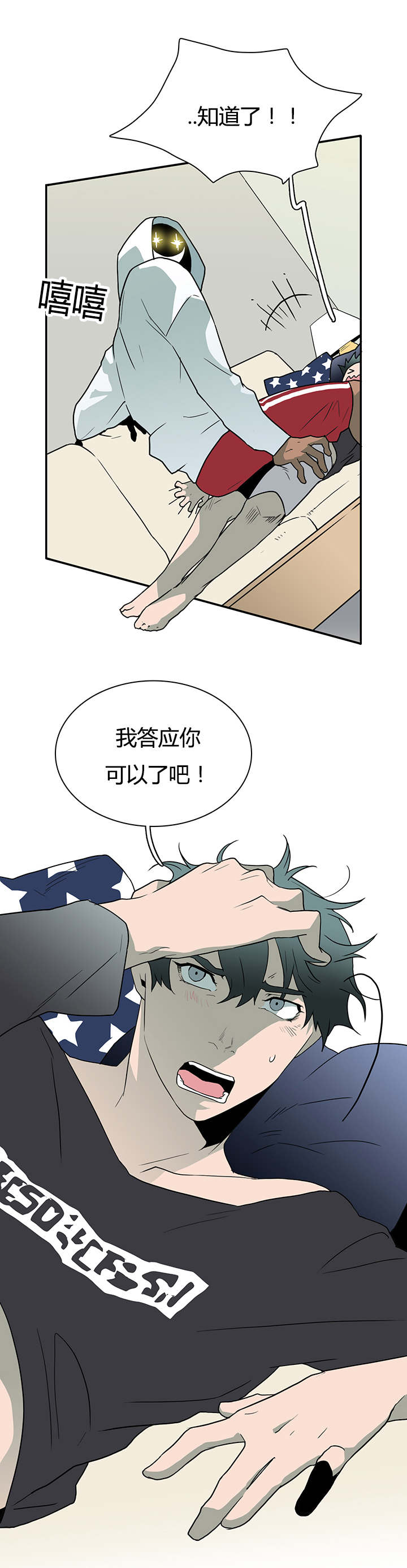 《黑焰纹章》第27章卡因的表演 第8页