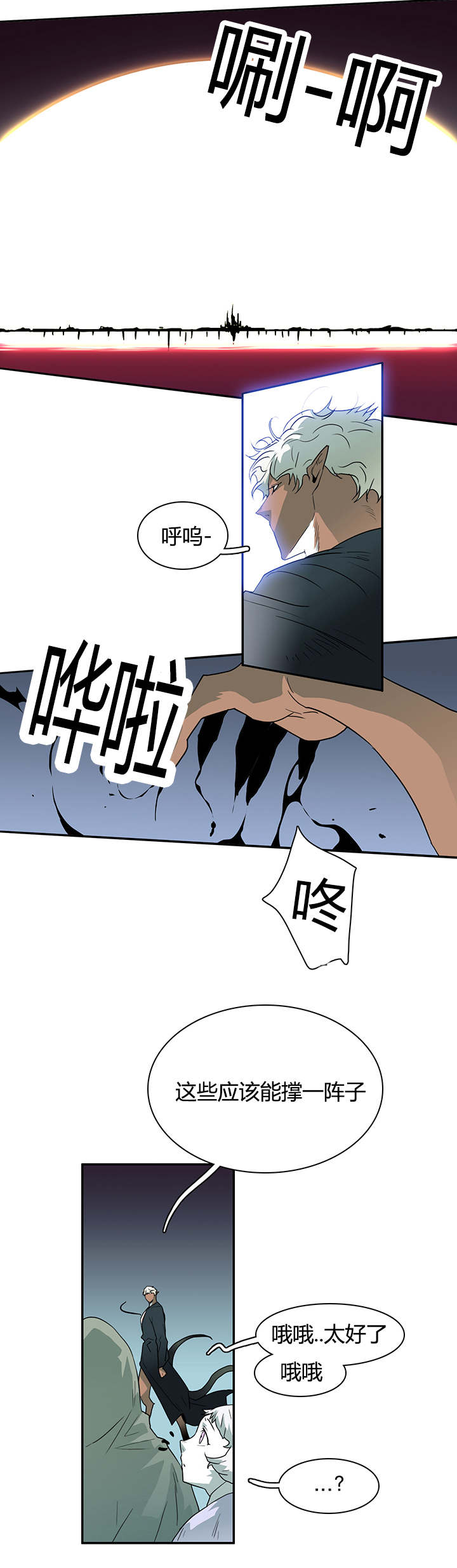 《黑焰纹章》第25章地狱风波 第11页