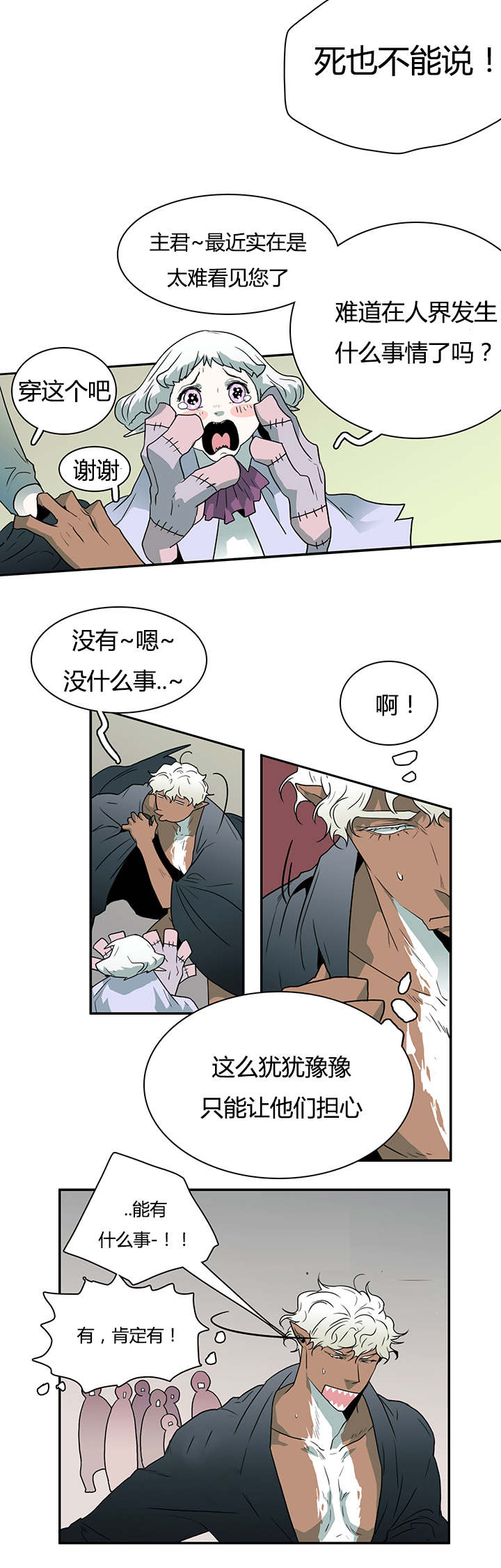 《黑焰纹章》第25章地狱风波 第2页