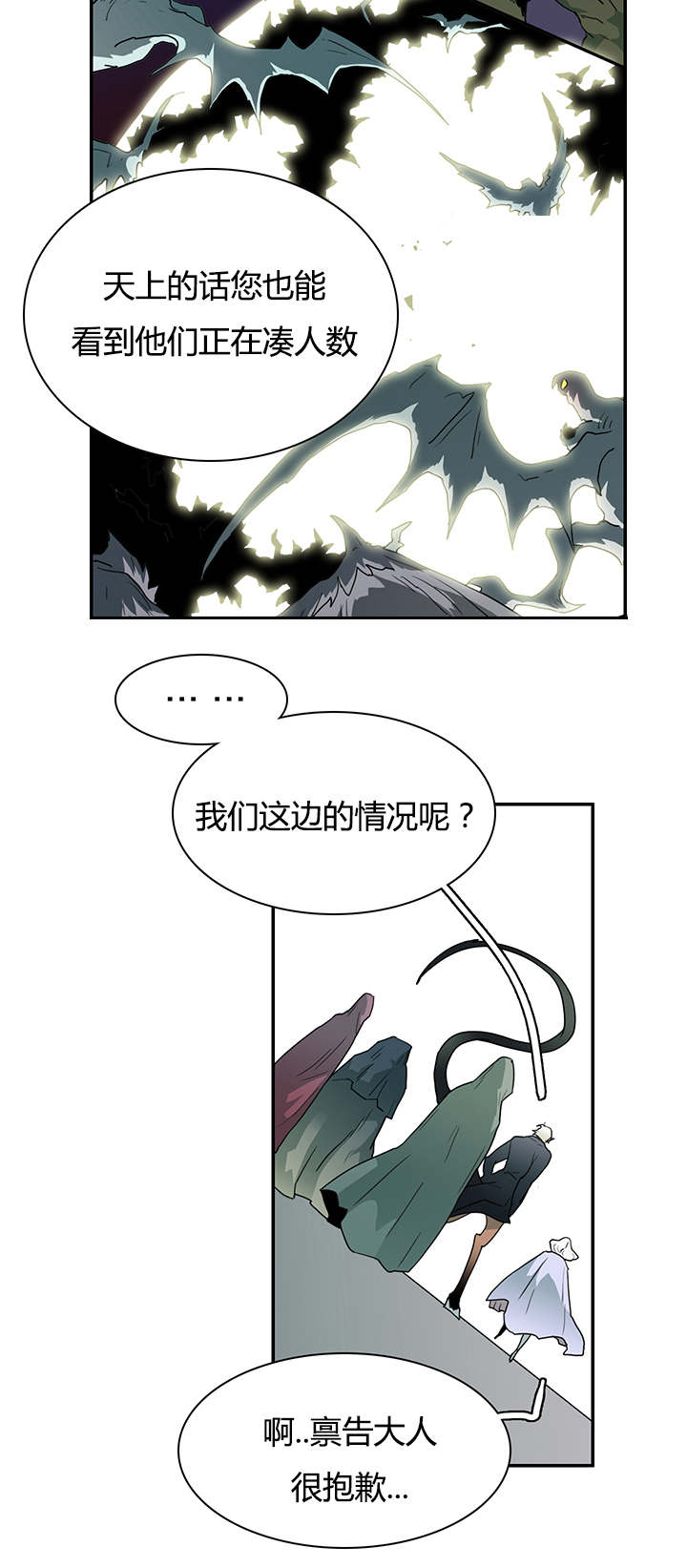 《黑焰纹章》第25章地狱风波 第4页