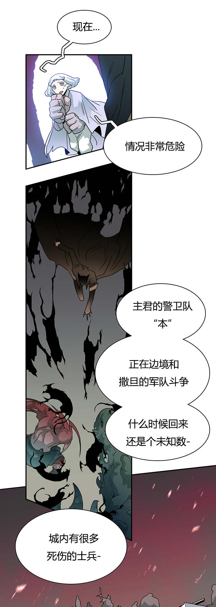 《黑焰纹章》第25章地狱风波 第5页