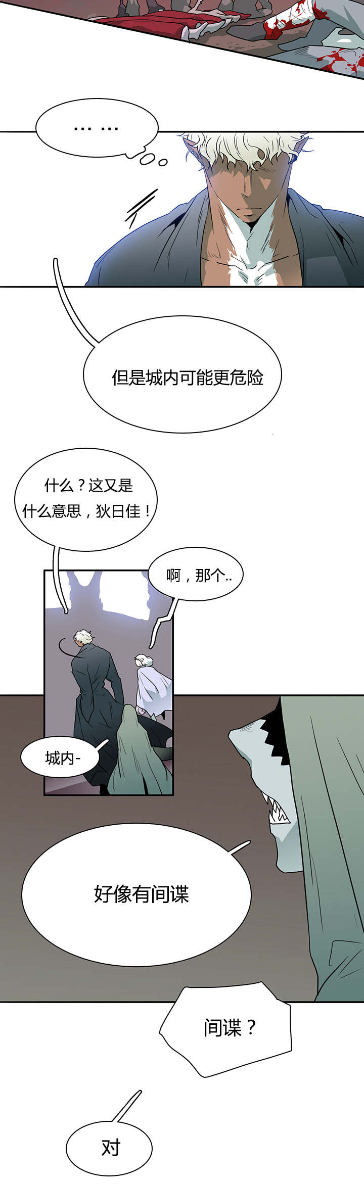 《黑焰纹章》第25章地狱风波 第6页