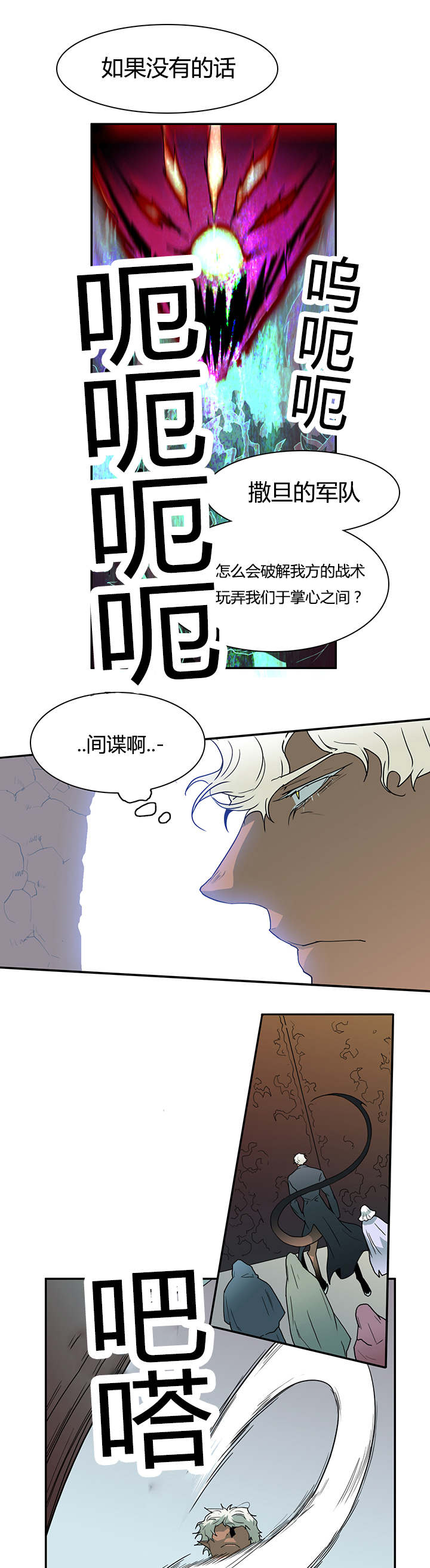 《黑焰纹章》第25章地狱风波 第7页