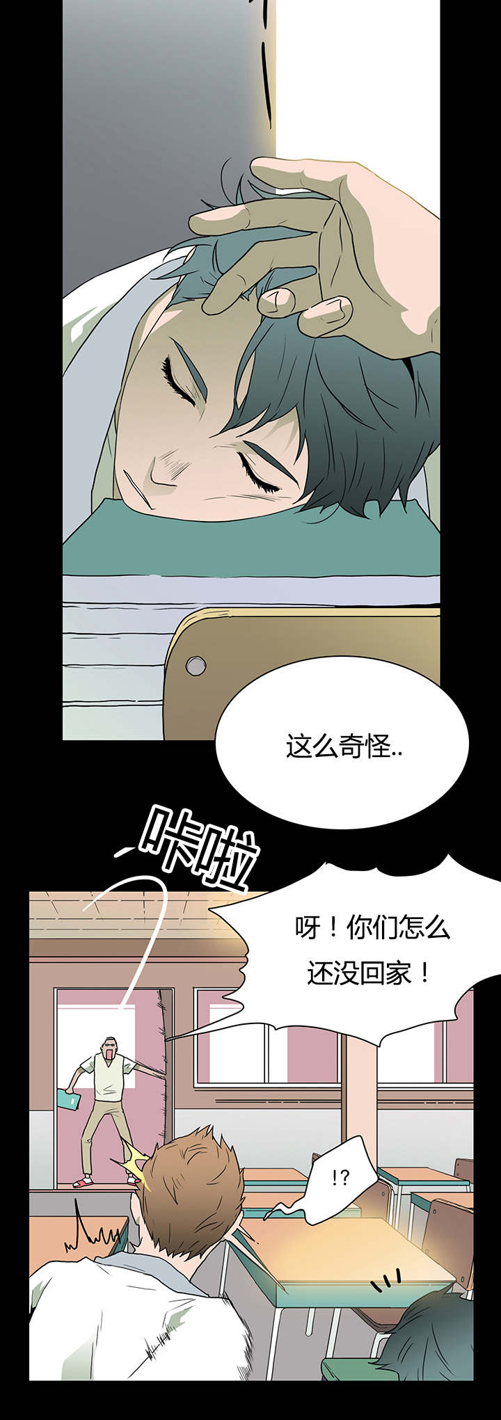 《黑焰纹章》第22章不爽的感觉 第10页