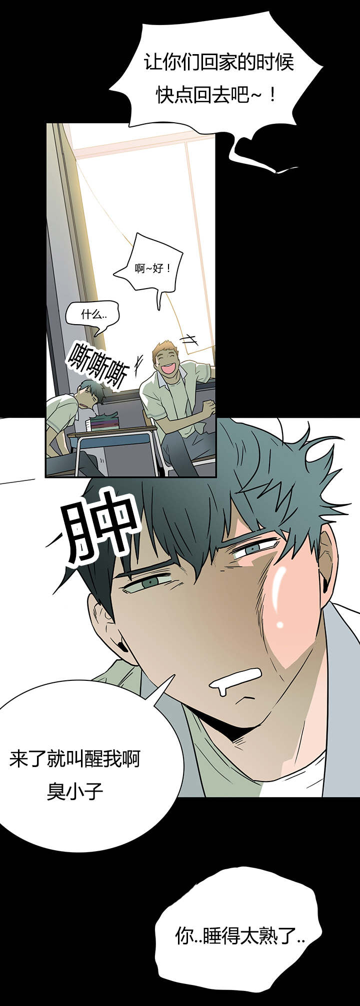 《黑焰纹章》第22章不爽的感觉 第11页