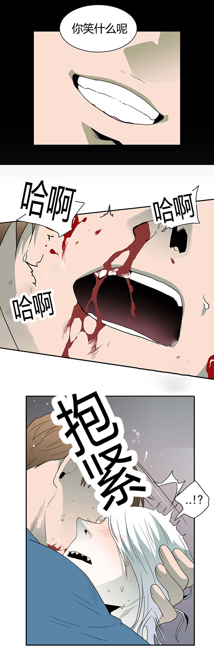 《黑焰纹章》第22章不爽的感觉 第12页