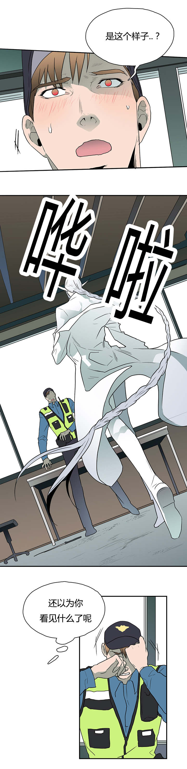 《黑焰纹章》第22章不爽的感觉 第2页