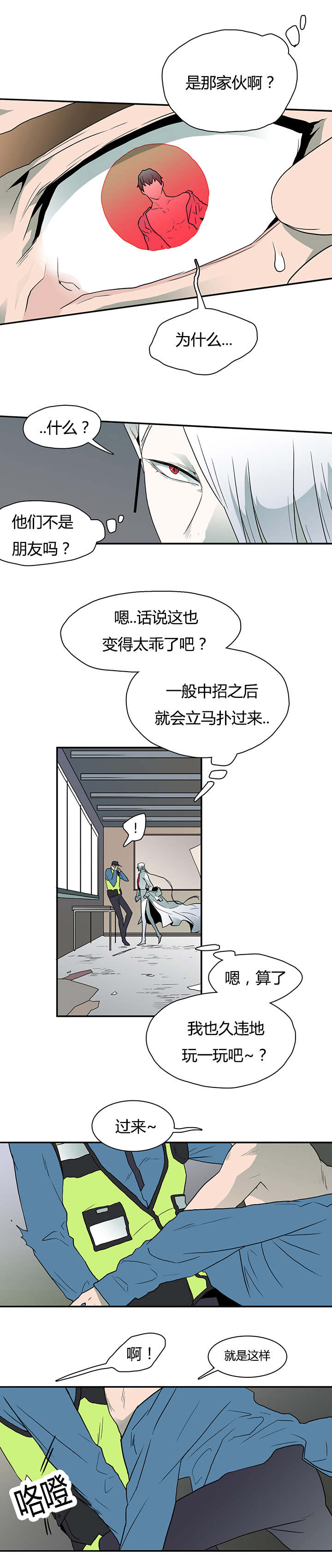 《黑焰纹章》第22章不爽的感觉 第3页