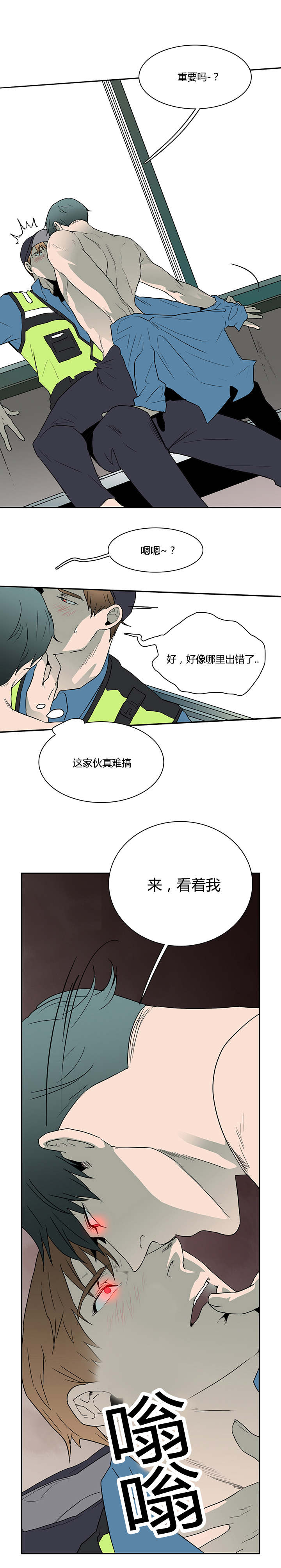 《黑焰纹章》第22章不爽的感觉 第4页