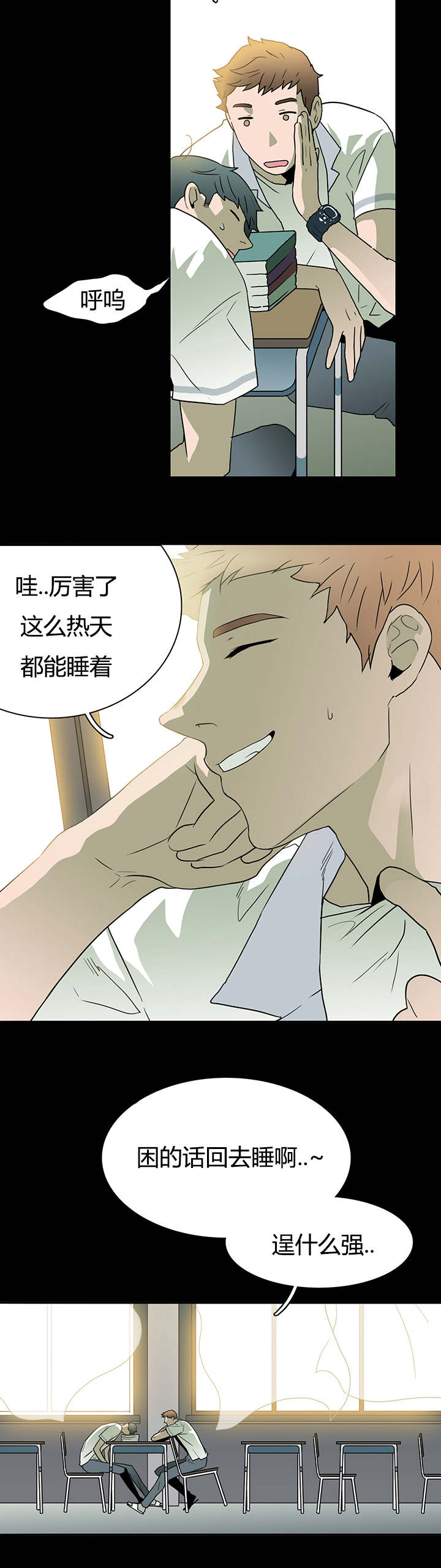 《黑焰纹章》第22章不爽的感觉 第8页