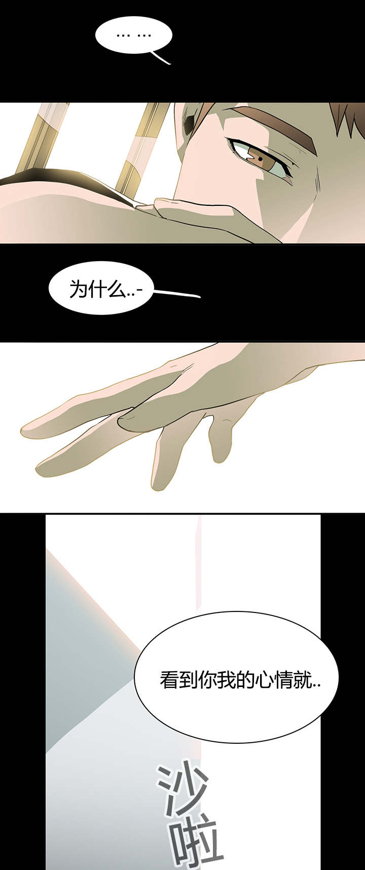 《黑焰纹章》第22章不爽的感觉 第9页