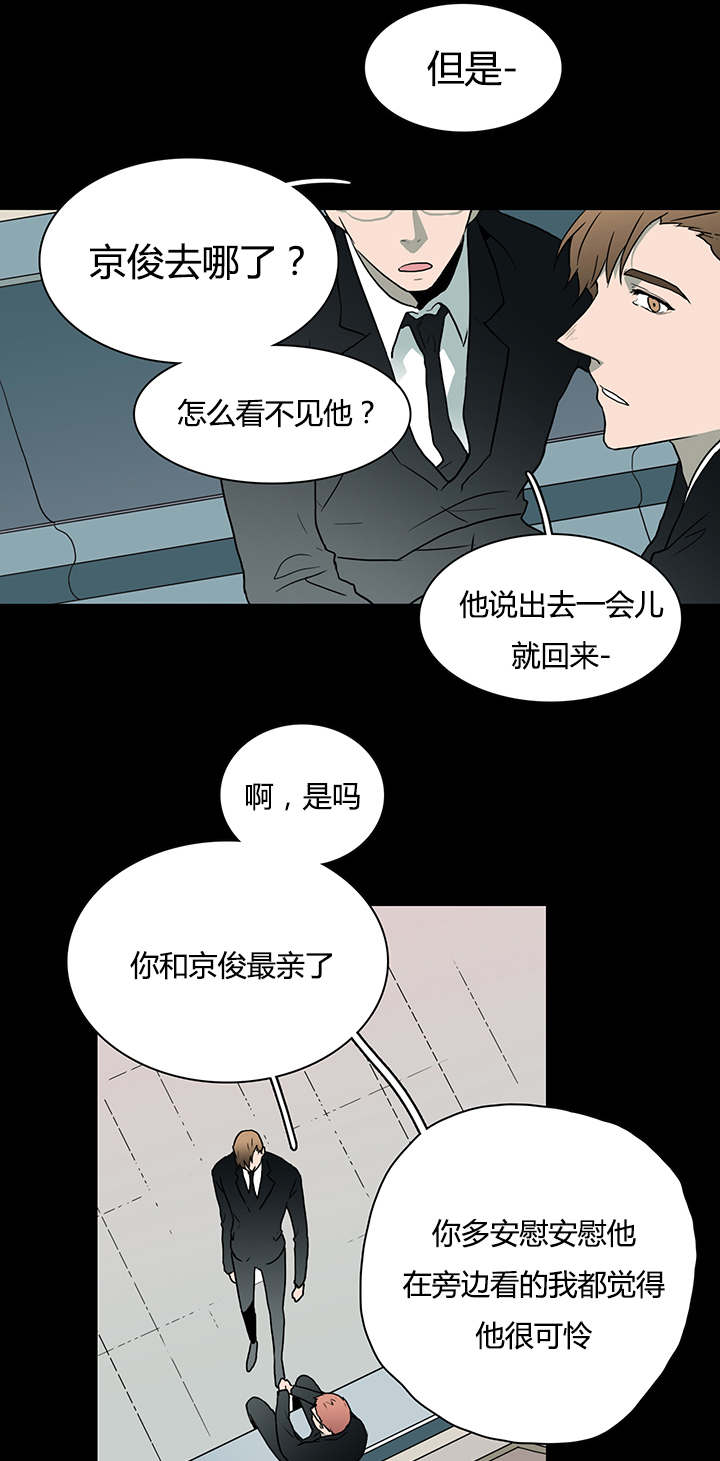 《黑焰纹章》第23章了解京俊的他 第10页