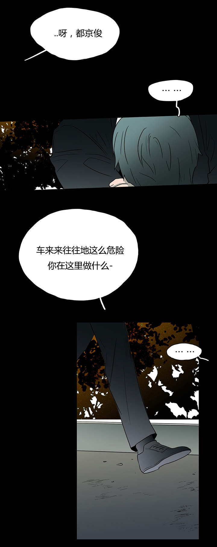 《黑焰纹章》第23章了解京俊的他 第12页