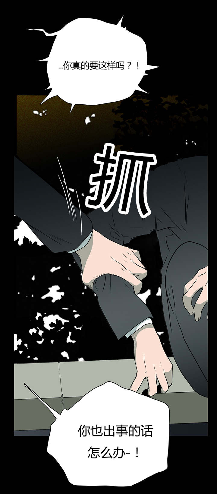 《黑焰纹章》第23章了解京俊的他 第13页